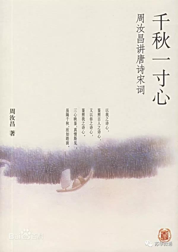 【劉蘇華】讀《千秋一寸心》有感